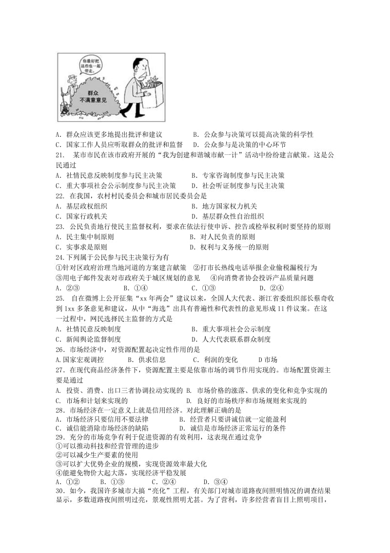 2019-2020学年高一政治下学期期中试题理 (I).doc_第3页