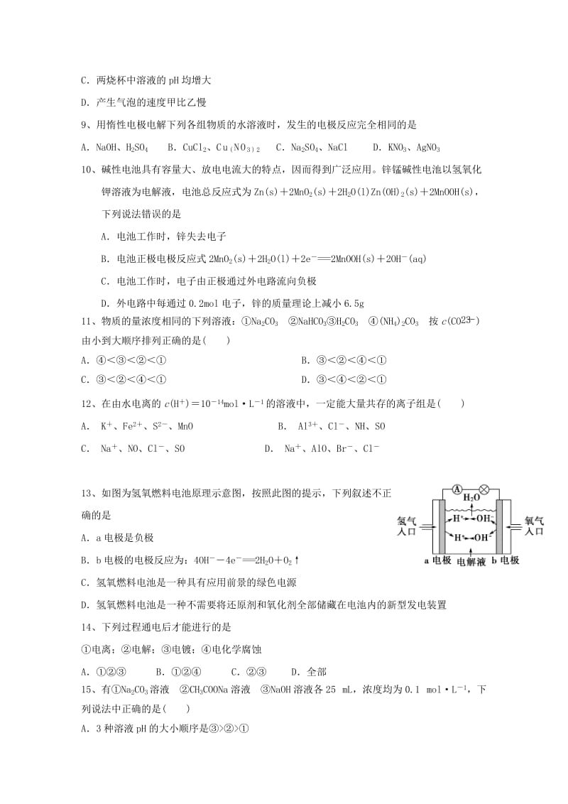 2018-2019学年高二化学上学期期末联考试题 (I).doc_第2页