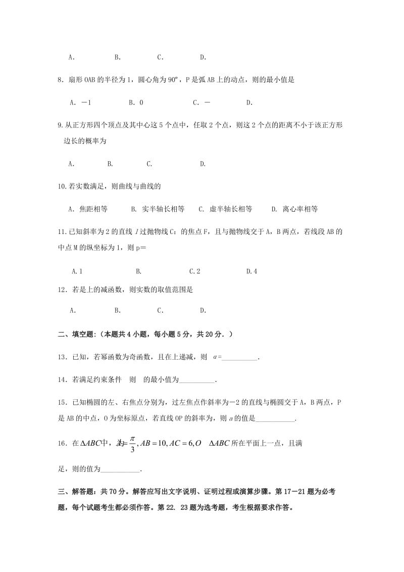 2019届高三数学二诊模拟试题 文 (II).doc_第2页