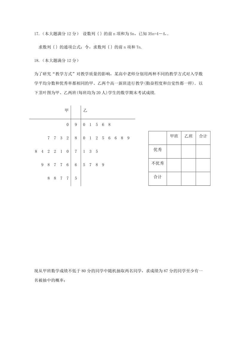2019届高三数学二诊模拟试题 文 (II).doc_第3页