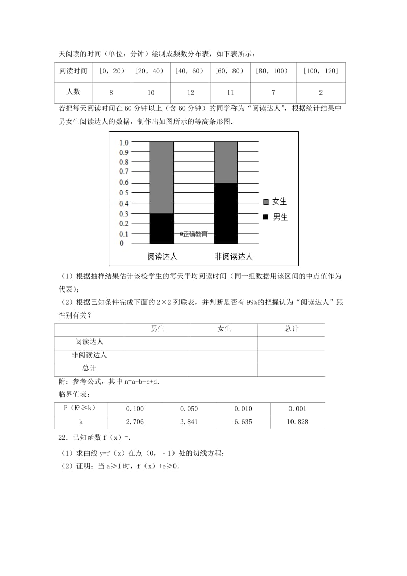 2019-2020学年高二数学下学期第三次月考试题文 (I).doc_第3页