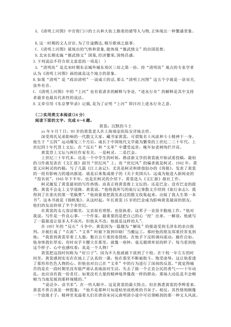 2018-2019高一语文上学期期末考试试题.doc_第2页