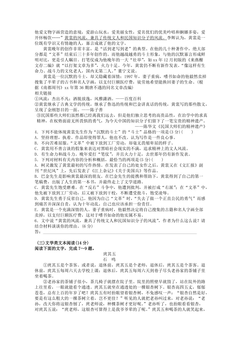 2018-2019高一语文上学期期末考试试题.doc_第3页