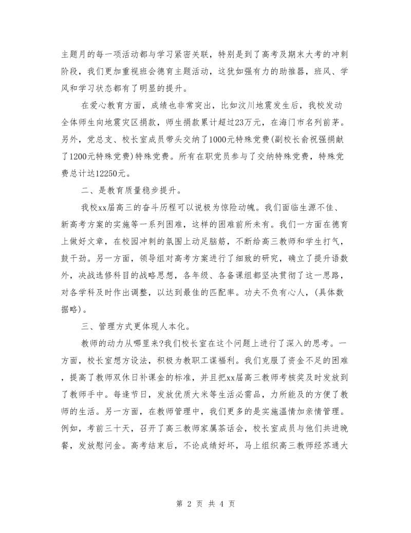 重阳节退休教师座谈会讲话稿.doc_第2页