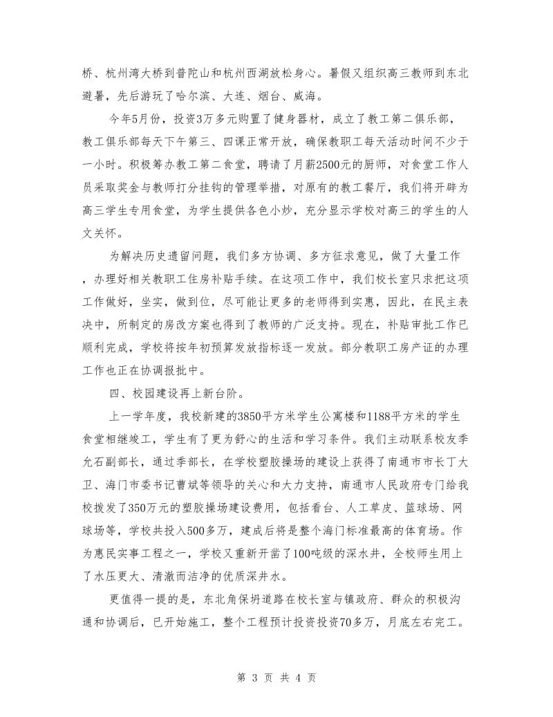 重阳节退休教师座谈会讲话稿.doc_第3页