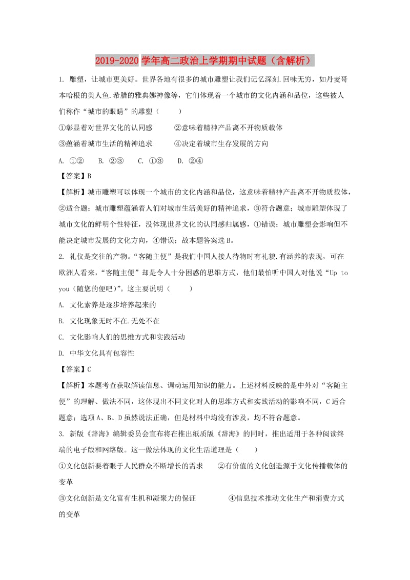 2019-2020学年高二政治上学期期中试题（含解析）.doc_第1页