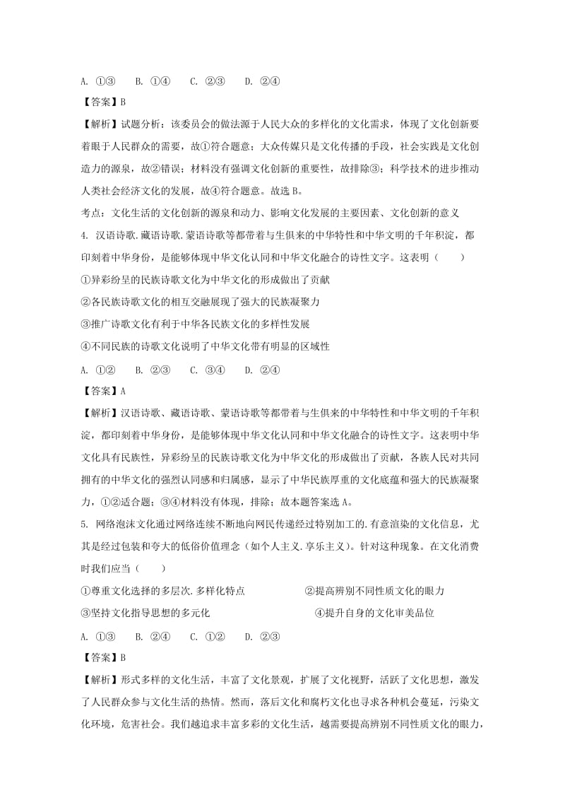 2019-2020学年高二政治上学期期中试题（含解析）.doc_第2页