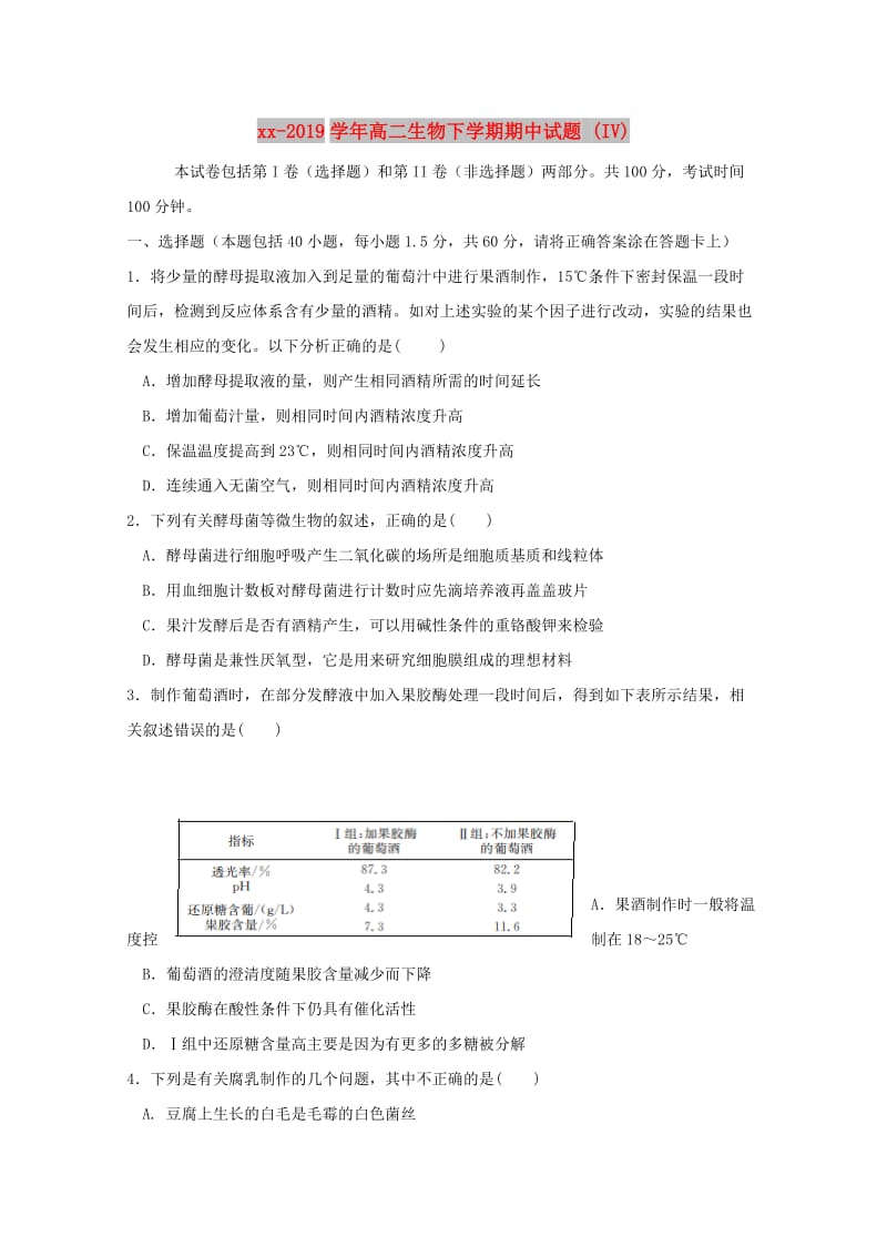 2018-2019学年高二生物下学期期中试题 (IV).doc_第1页