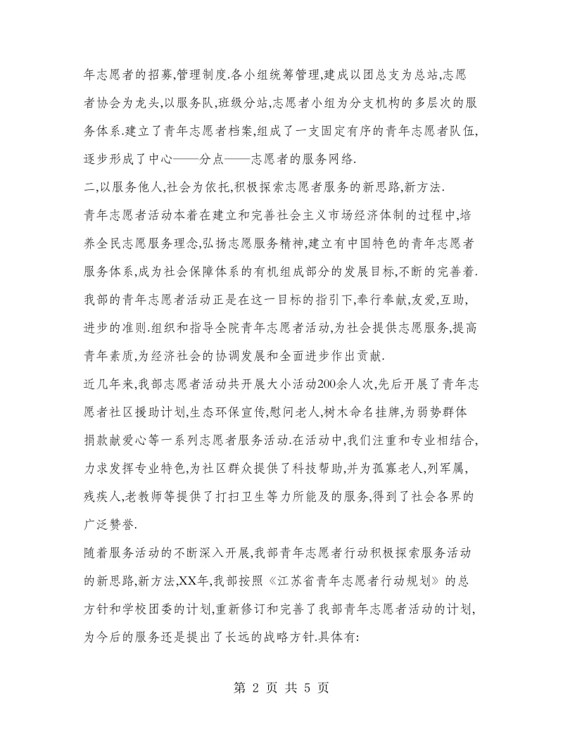 中国青年志愿者活动工作总结.doc_第2页