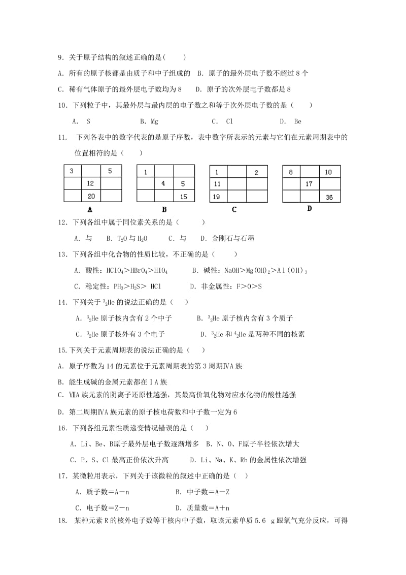 2019-2020学年高一化学下学期第一学段考试试题.doc_第2页