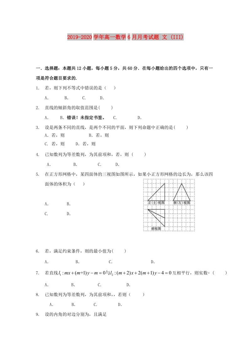 2019-2020学年高一数学6月月考试题 文 (III).doc_第1页