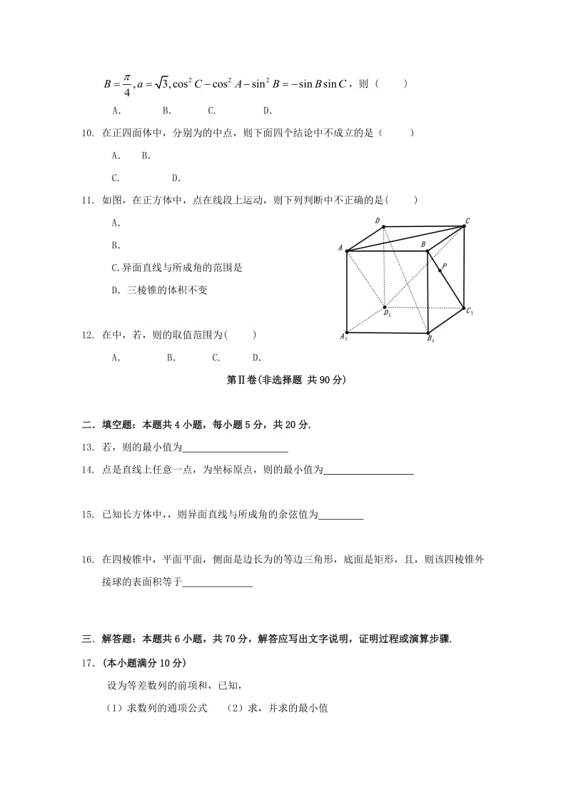 2019-2020学年高一数学6月月考试题 文 (III).doc_第2页