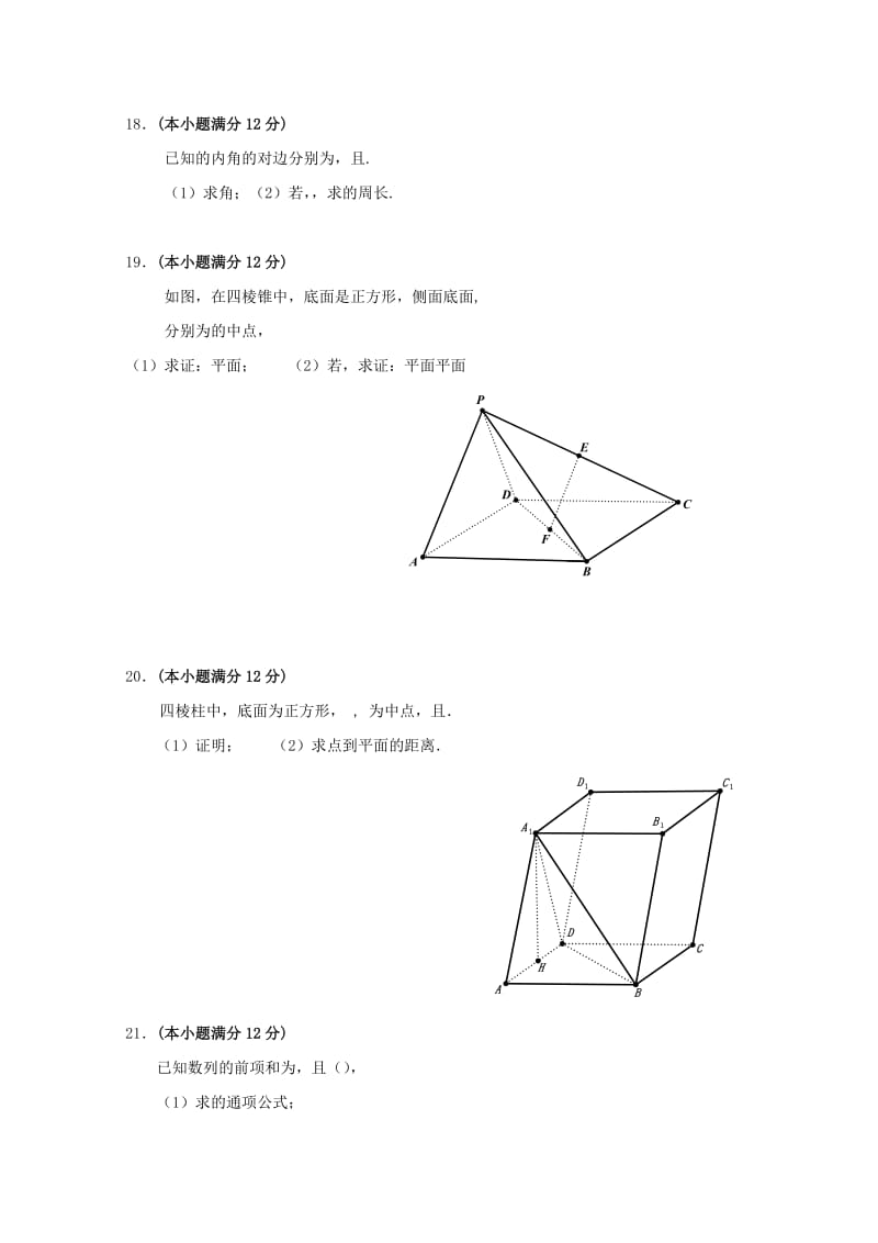 2019-2020学年高一数学6月月考试题 文 (III).doc_第3页