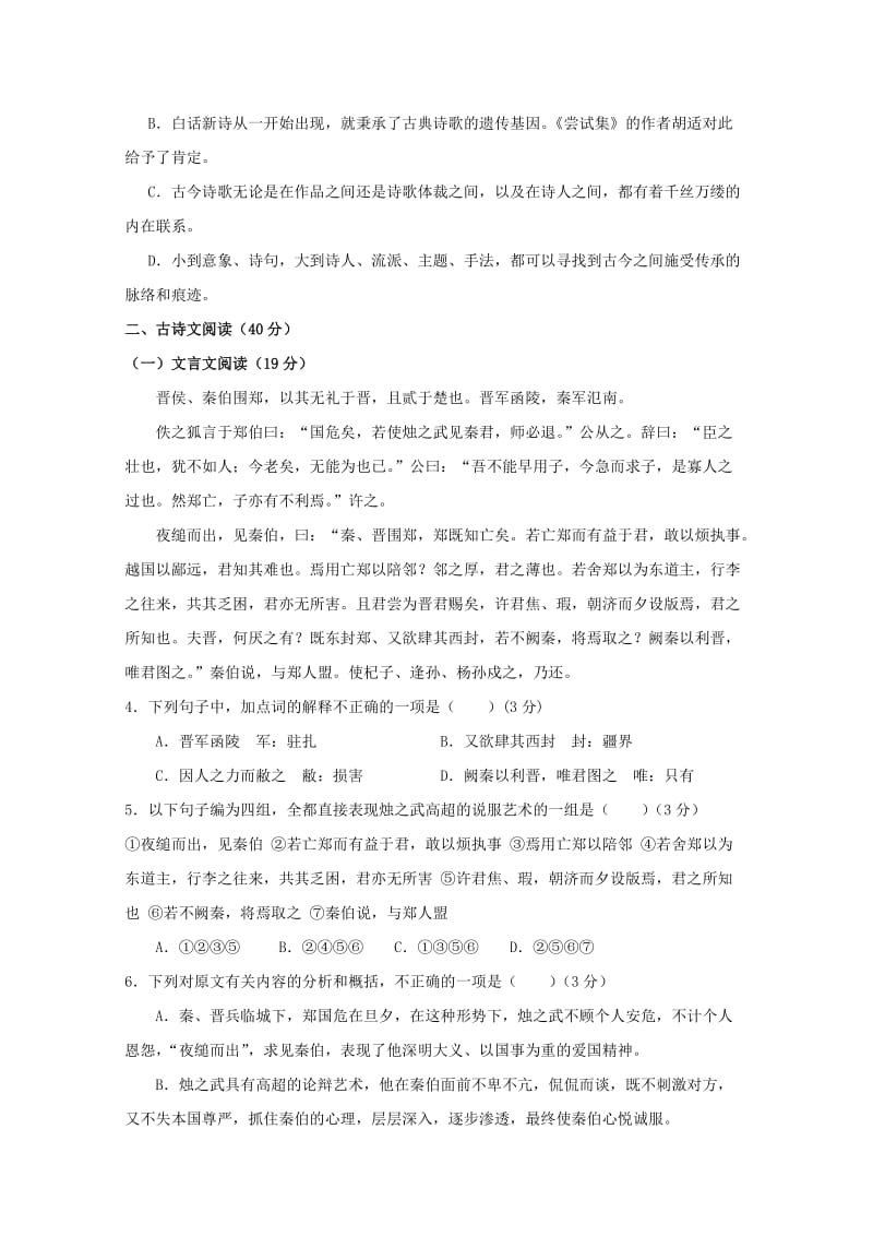 2019-2020学年高一语文上学期第一次月考试题无答案 (I).doc_第3页