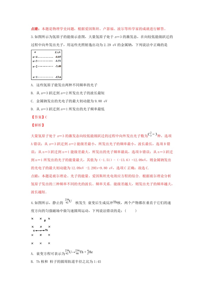 2019届高三物理上学期第一次月考试题（A卷）（含解析）.doc_第2页