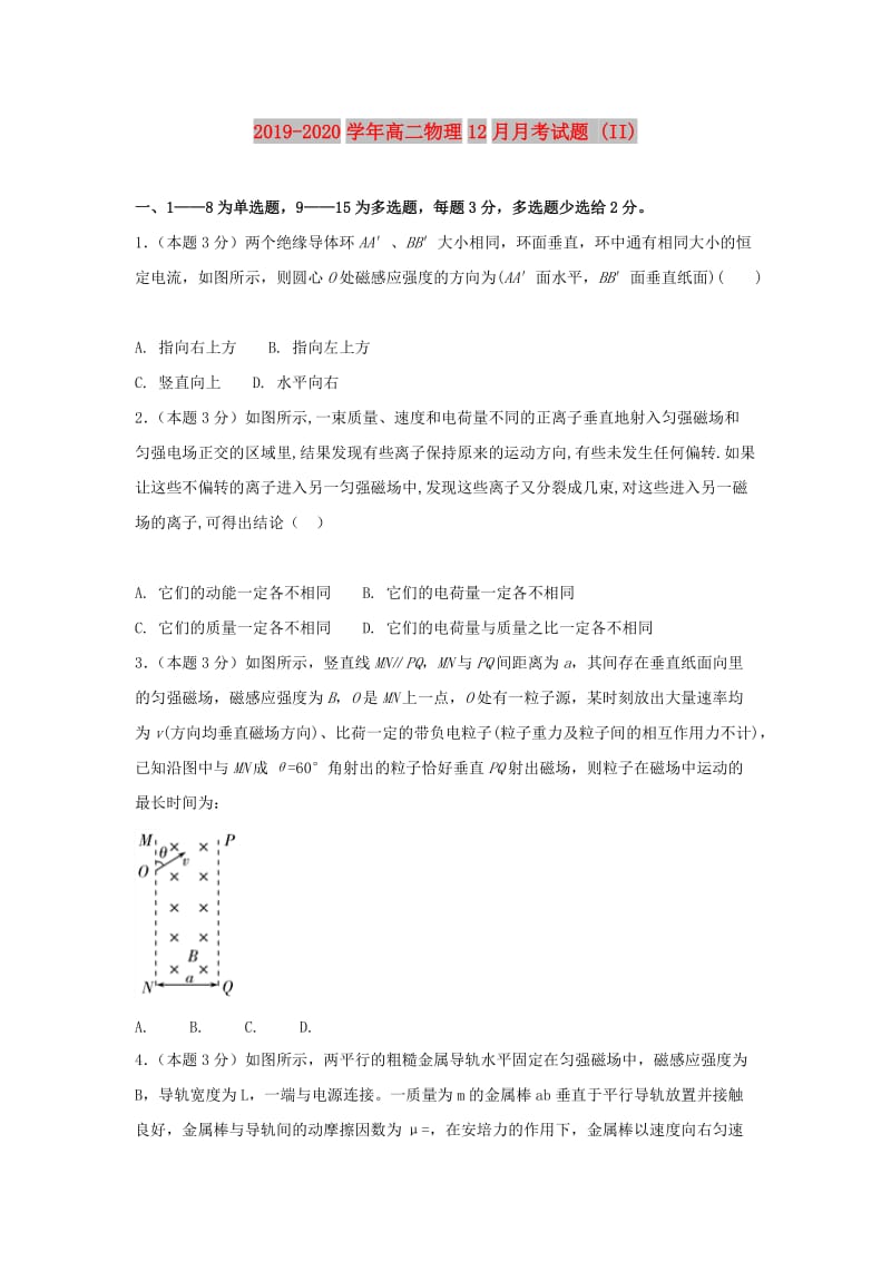 2019-2020学年高二物理12月月考试题 (II).doc_第1页