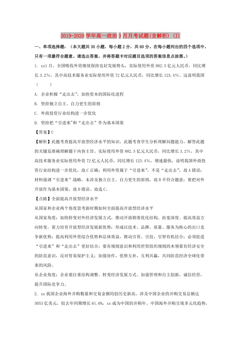 2019-2020学年高一政治3月月考试题(含解析) (I).doc_第1页