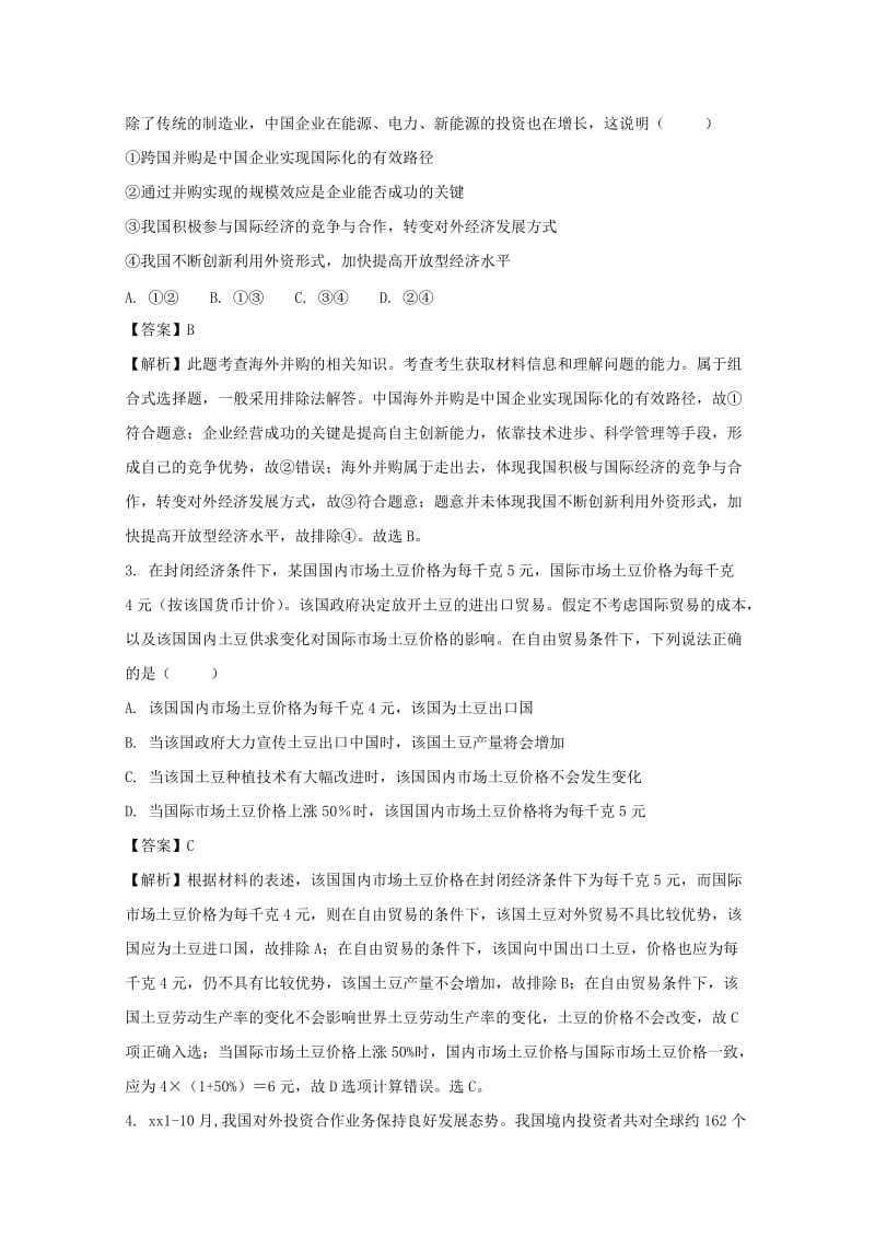 2019-2020学年高一政治3月月考试题(含解析) (I).doc_第2页