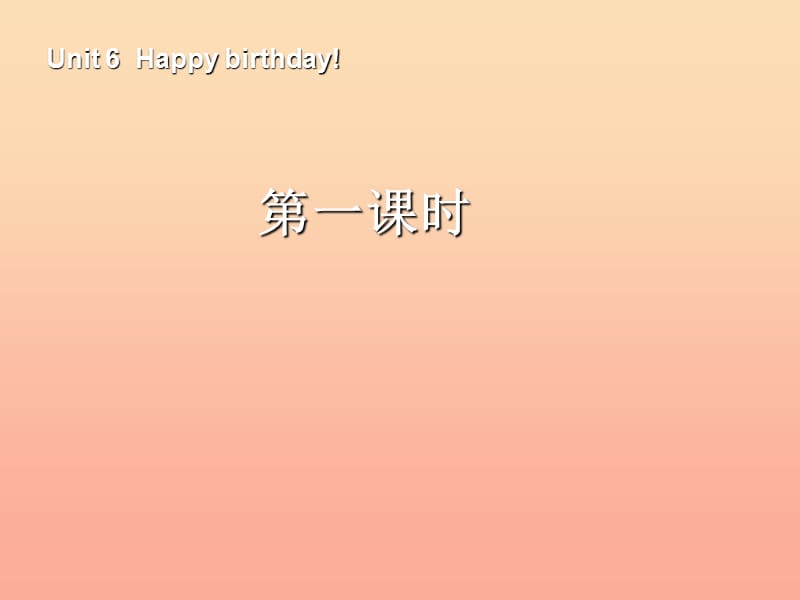 三年級英語上冊 Unit6 Happy birthday第一課時課件 人教PEP.ppt_第1頁