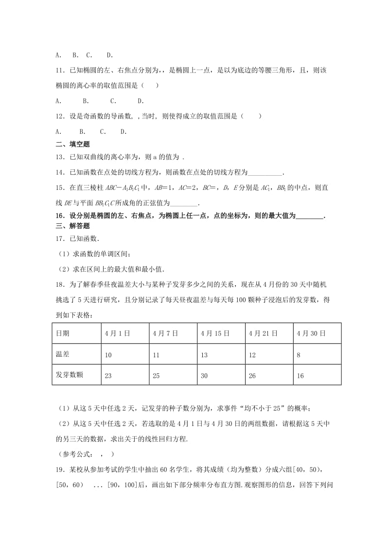 2018-2019学年高二数学上学期第二次阶段性测试试题理.doc_第3页