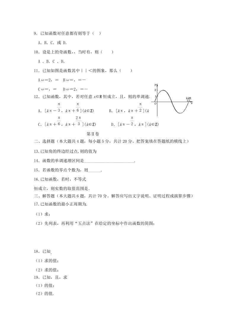 2019-2020学年高一数学上学期第二次月考试题.doc_第2页