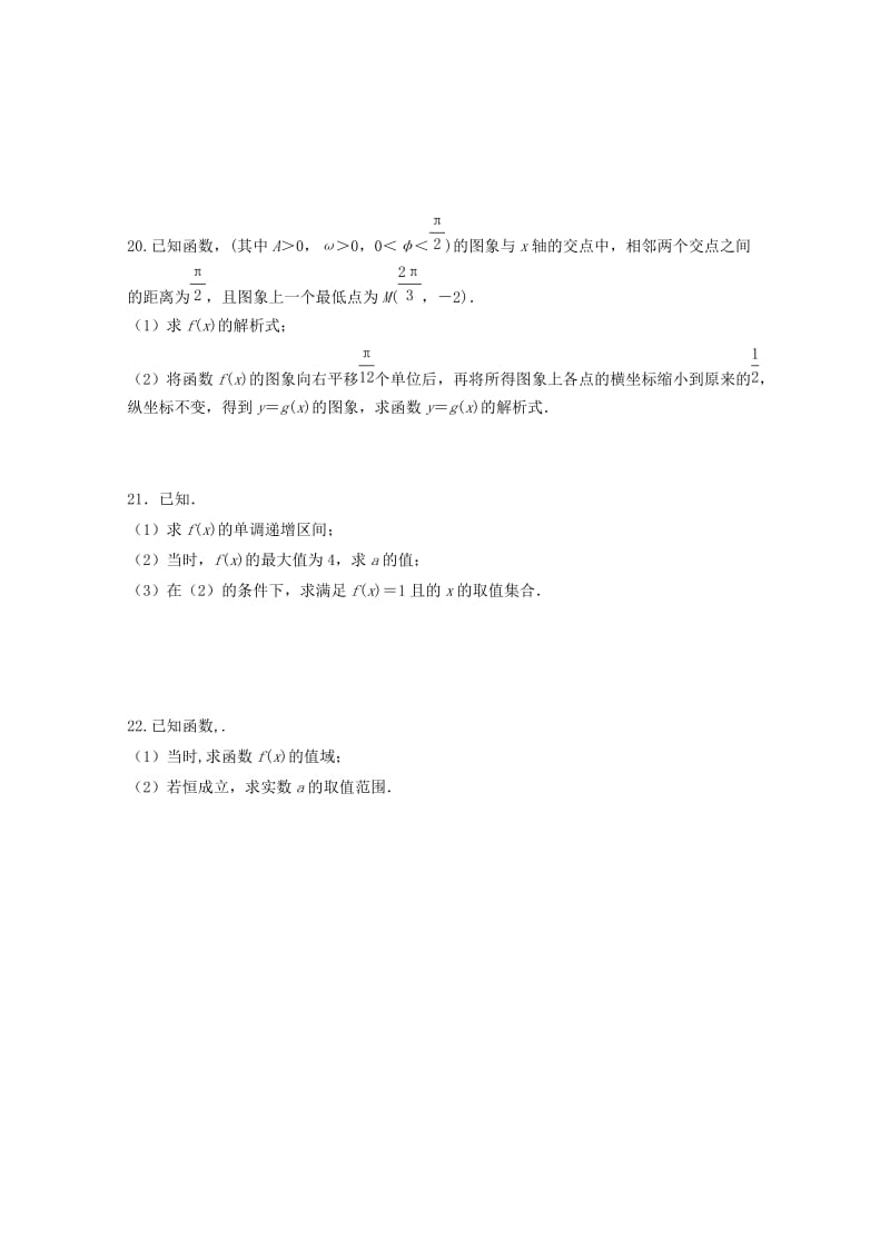 2019-2020学年高一数学上学期第二次月考试题.doc_第3页