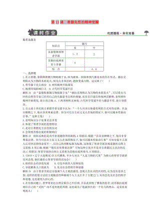 2018-2019學(xué)年度高中歷史 第三單元 從人文精神之源到科學(xué)理性時代 第11課 希臘先哲的精神覺醒練習(xí) 岳麓版必修3.doc