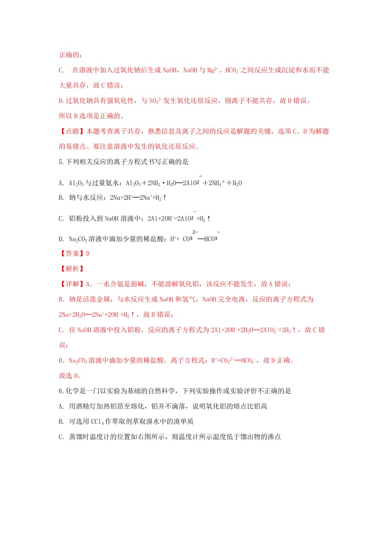 2019-2020学年高一化学上学期期末考试试卷(含解析) (II).doc_第3页