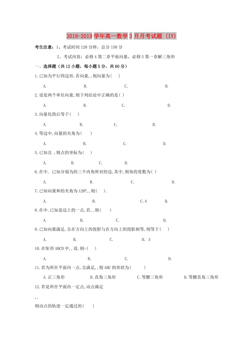 2018-2019学年高一数学3月月考试题 (IV).doc_第1页