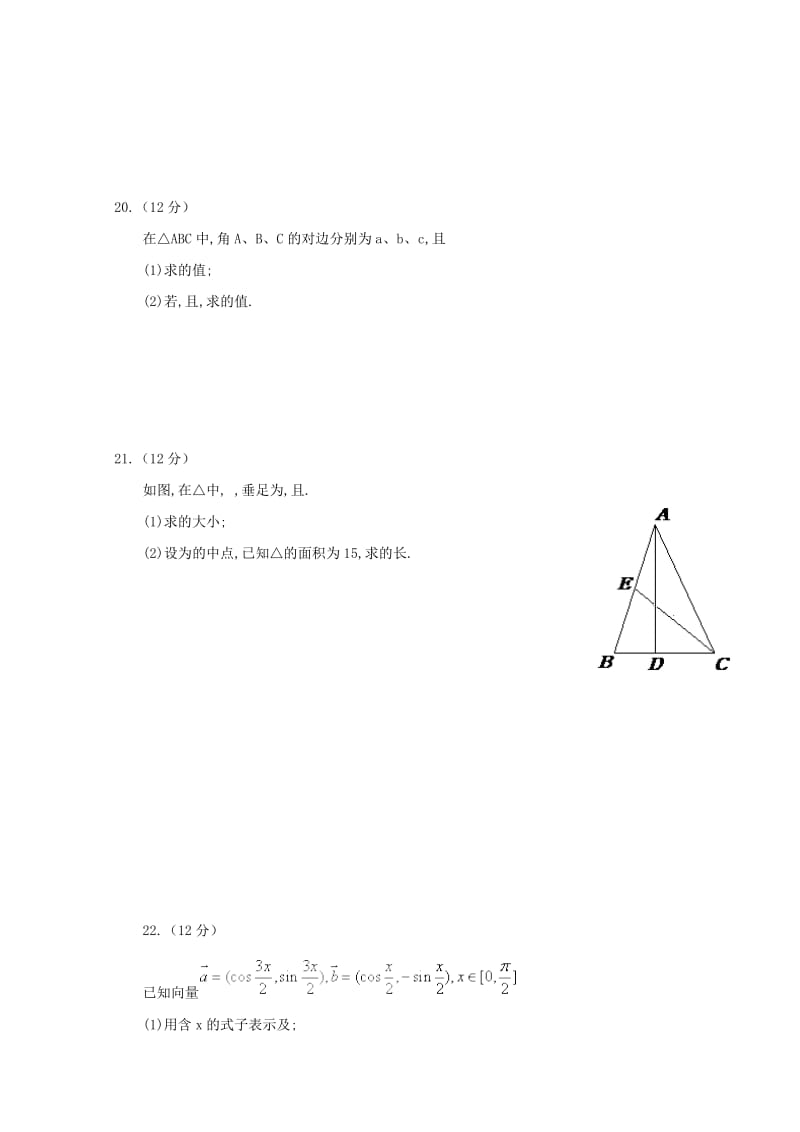 2018-2019学年高一数学3月月考试题 (IV).doc_第3页