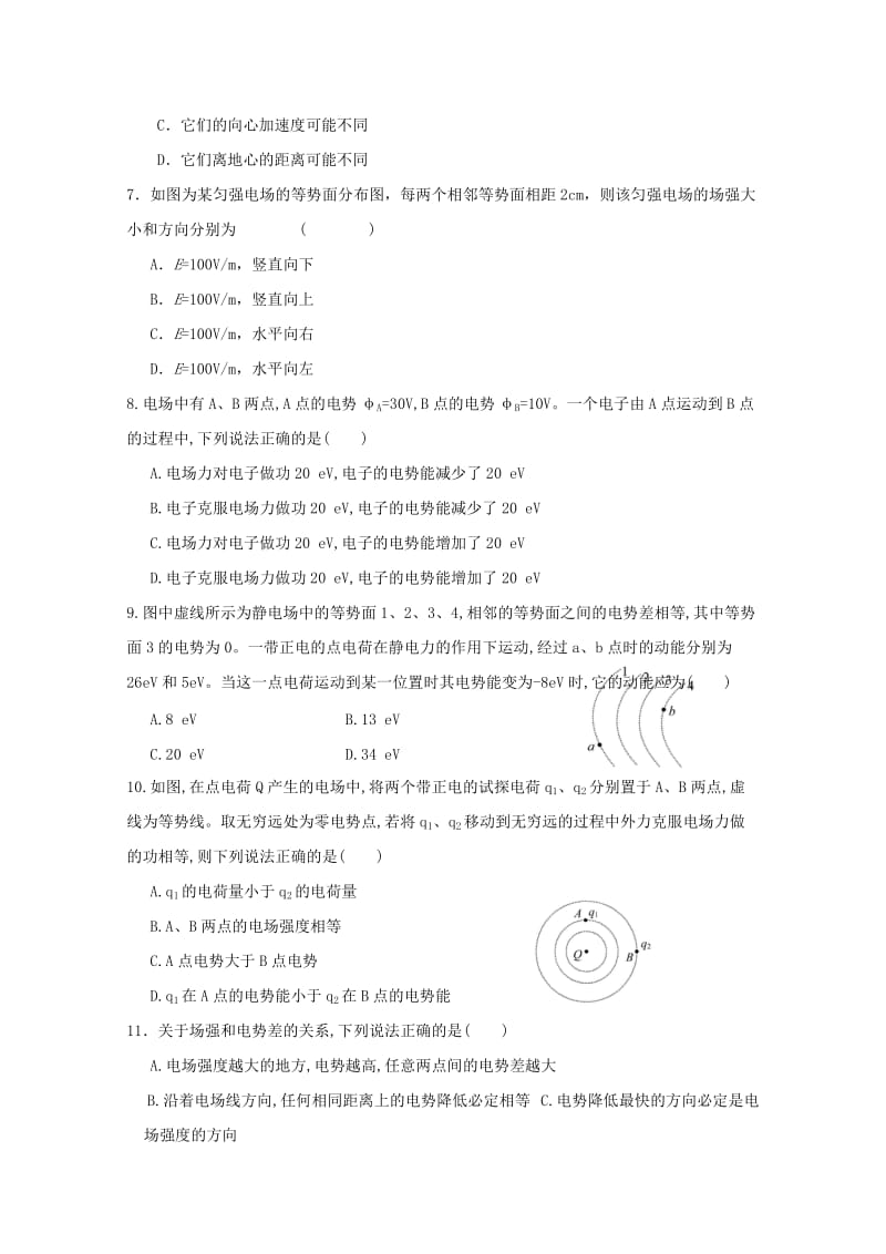 2019-2020学年高二物理10月月考试题.doc_第2页