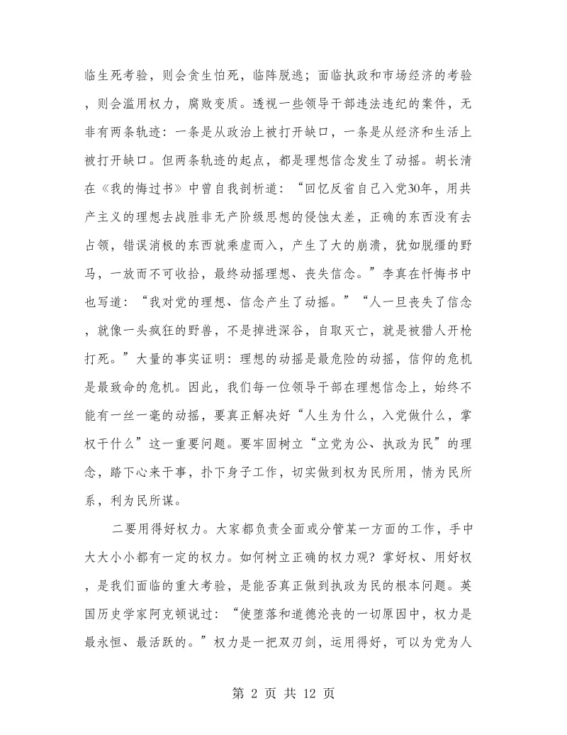 监察局集体廉政谈话会上的讲话.doc_第2页