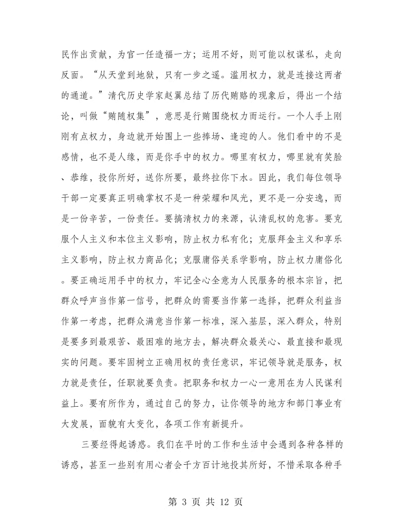 监察局集体廉政谈话会上的讲话.doc_第3页