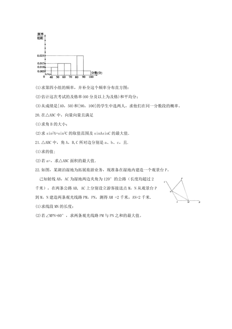 2019-2020学年高二数学上学期入学测试试题.doc_第3页