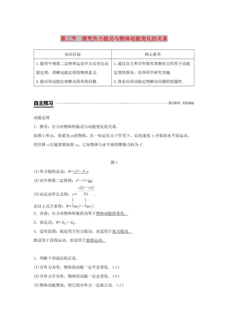 2018-2019学年高中物理 第四章 机械能和能源 第三节 探究外力做功与物体动能变化的关系学案 粤教版必修2.doc_第1页