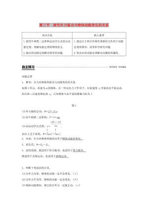 2018-2019學(xué)年高中物理 第四章 機(jī)械能和能源 第三節(jié) 探究外力做功與物體動(dòng)能變化的關(guān)系學(xué)案 粵教版必修2.doc