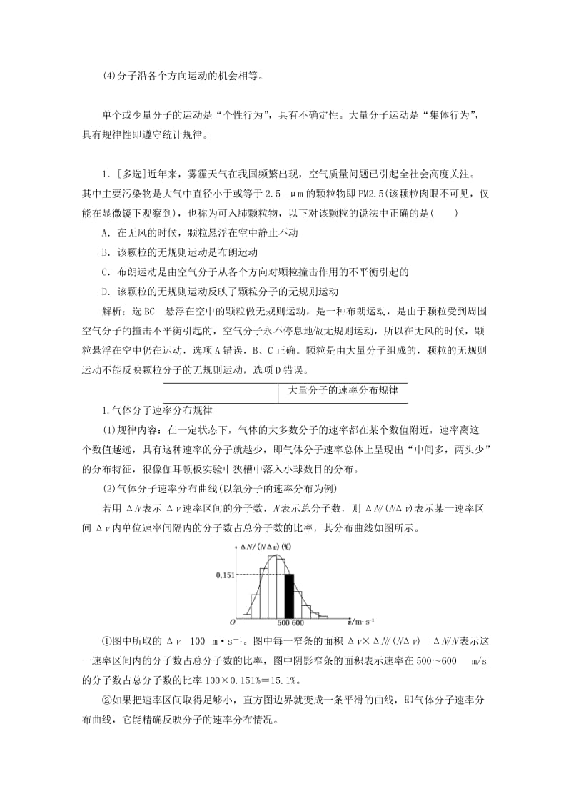 2018－2019学年高中物理 第一章 分子动理论 第六节 气体分子运动的统计规律讲义（含解析）粤教版选修3-3.doc_第2页