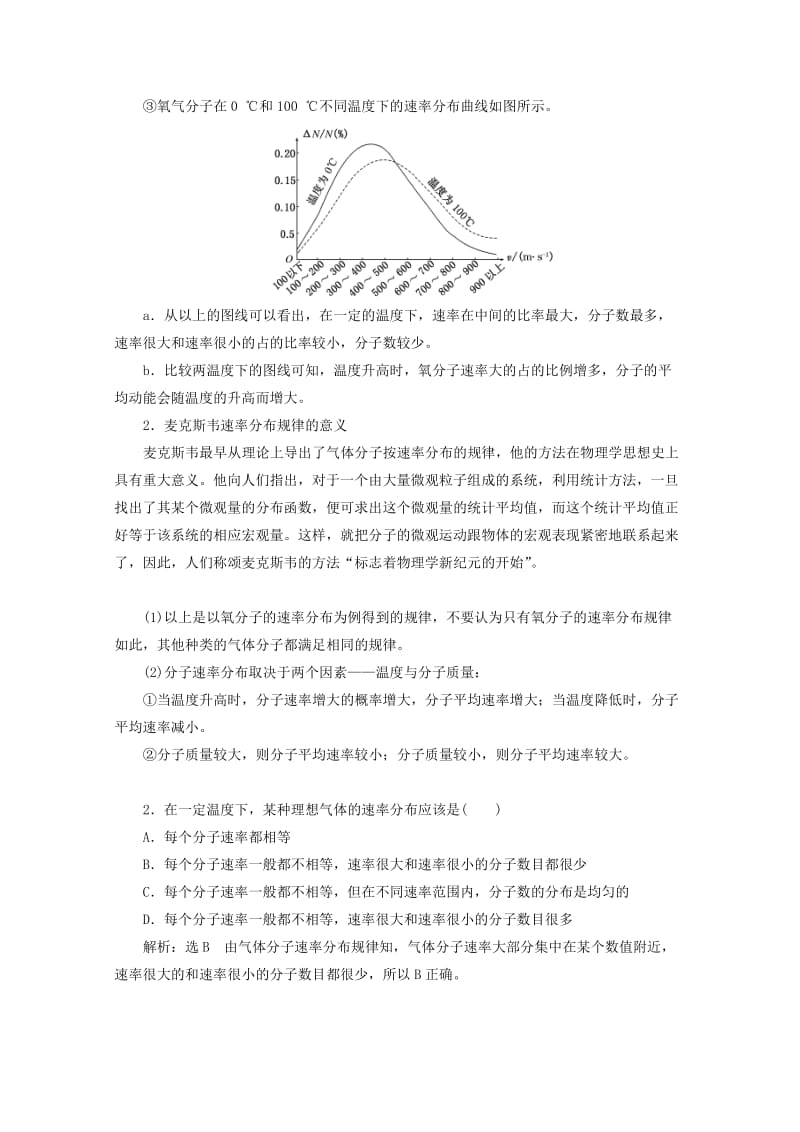 2018－2019学年高中物理 第一章 分子动理论 第六节 气体分子运动的统计规律讲义（含解析）粤教版选修3-3.doc_第3页