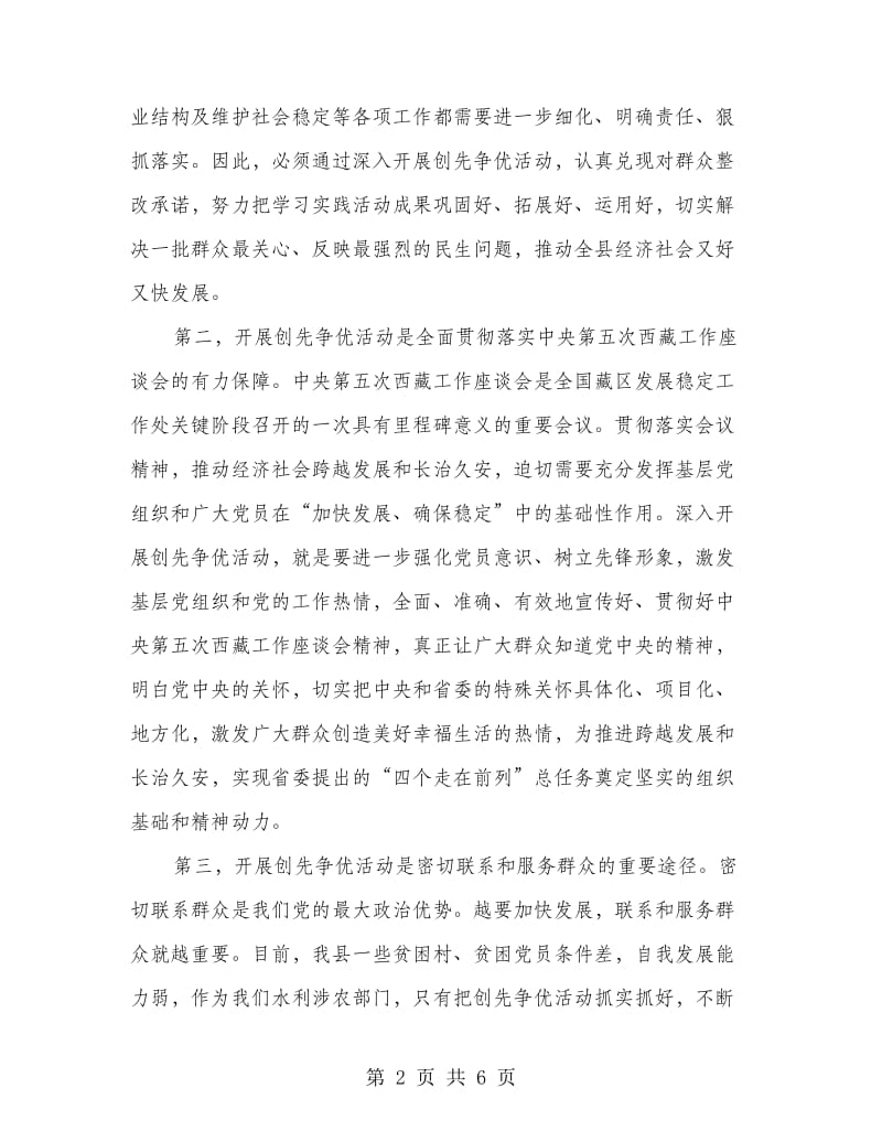 水务局创先争优动员会致辞.doc_第2页