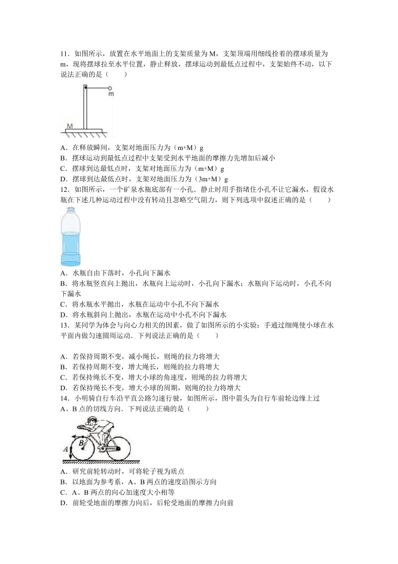 2019-2020年高三上学期第一次月考物理试卷含解析 (III).doc_第3页