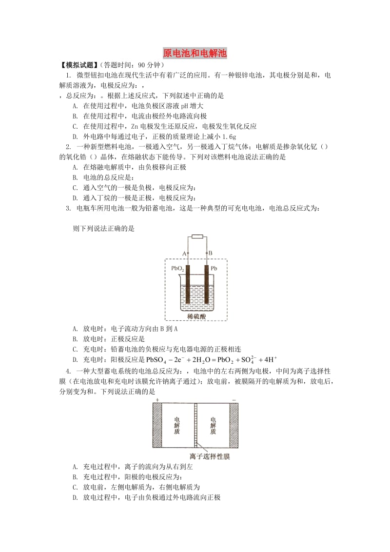 2018高考化学第二轮复习 专题 原电池和电解池习题 鲁科版.doc_第1页