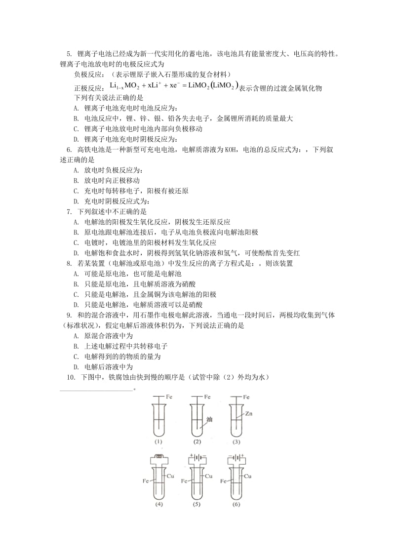 2018高考化学第二轮复习 专题 原电池和电解池习题 鲁科版.doc_第2页