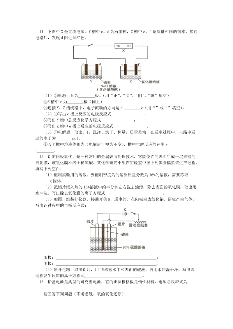 2018高考化学第二轮复习 专题 原电池和电解池习题 鲁科版.doc_第3页