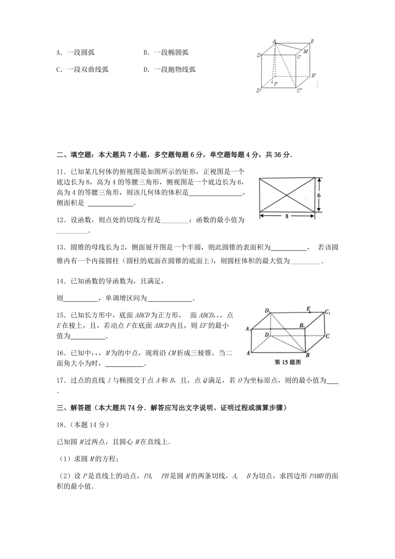 2018-2019学年高二数学下学期开学考试试题 (II).doc_第2页