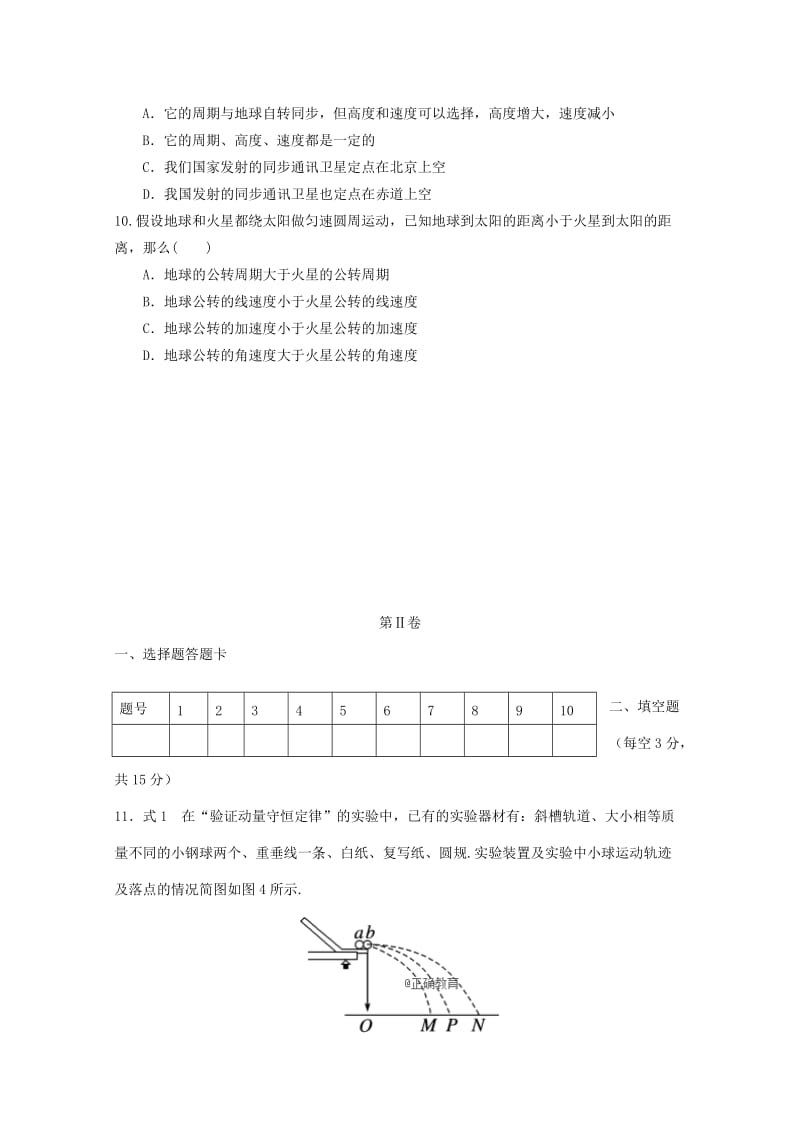 2019-2020学年高二物理上学期第一次月考试题（无答案） (I).doc_第3页