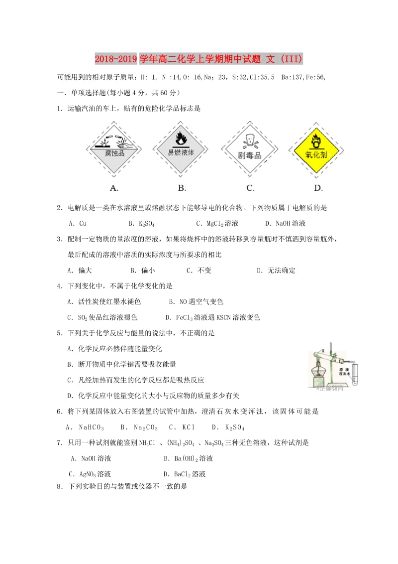 2018-2019学年高二化学上学期期中试题 文 (III).doc_第1页