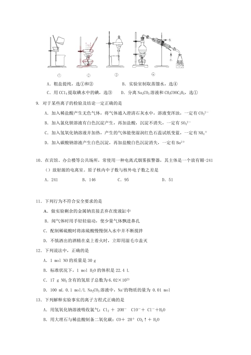 2018-2019学年高二化学上学期期中试题 文 (III).doc_第2页