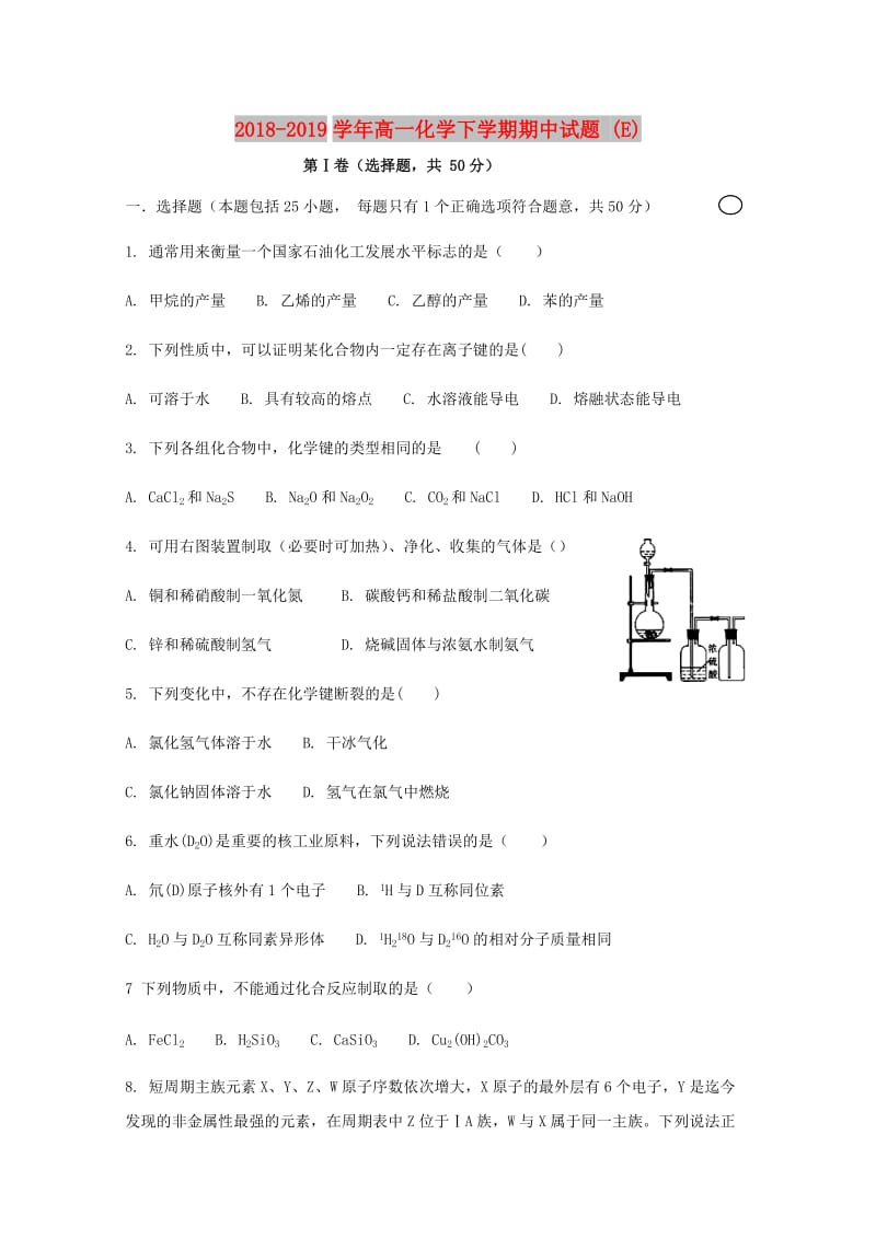 2018-2019学年高一化学下学期期中试题 (E).doc_第1页