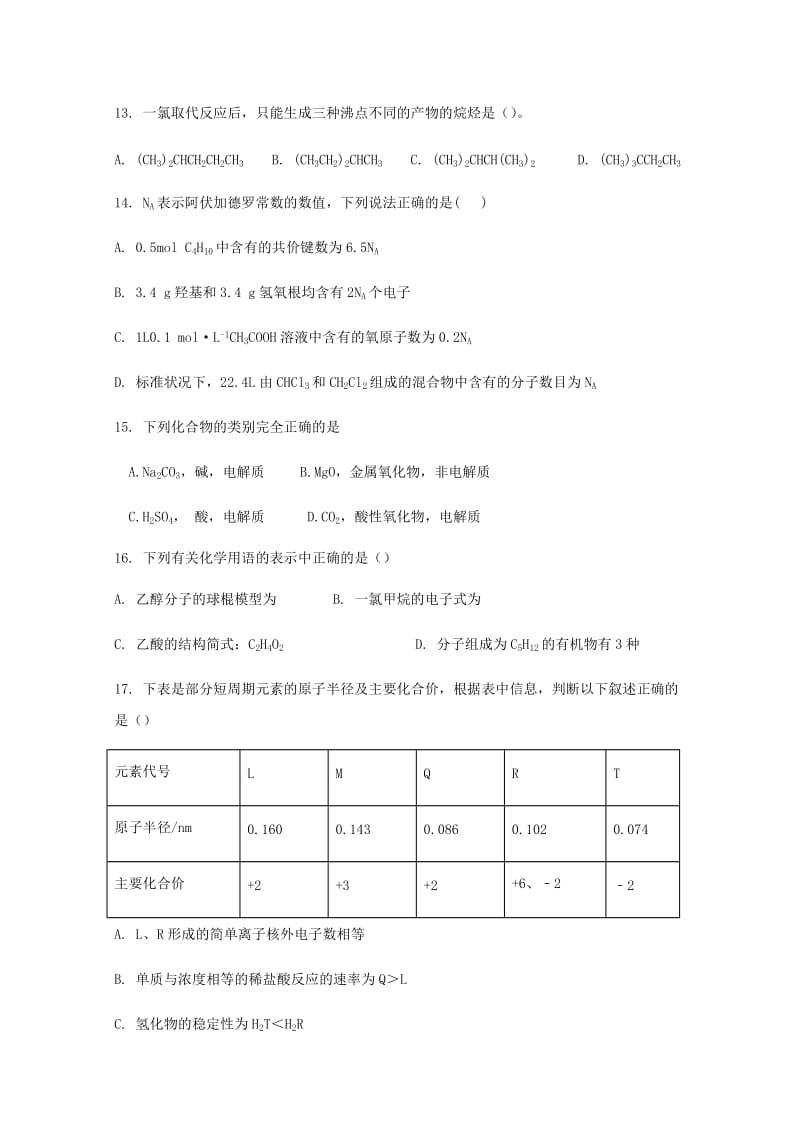 2018-2019学年高一化学下学期期中试题 (E).doc_第3页