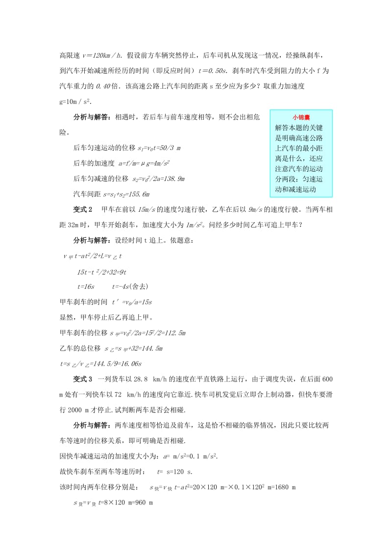 2019高考物理 快速提分法 模型九 追及和碰撞问题学案（含解析）.docx_第3页